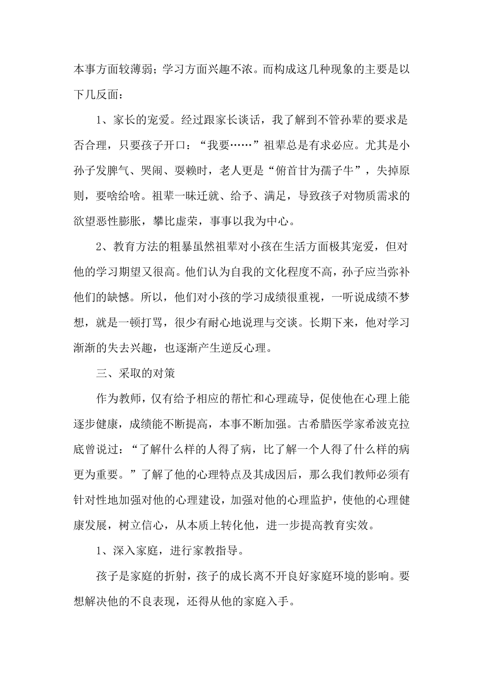 德育教育案例3篇_第2页