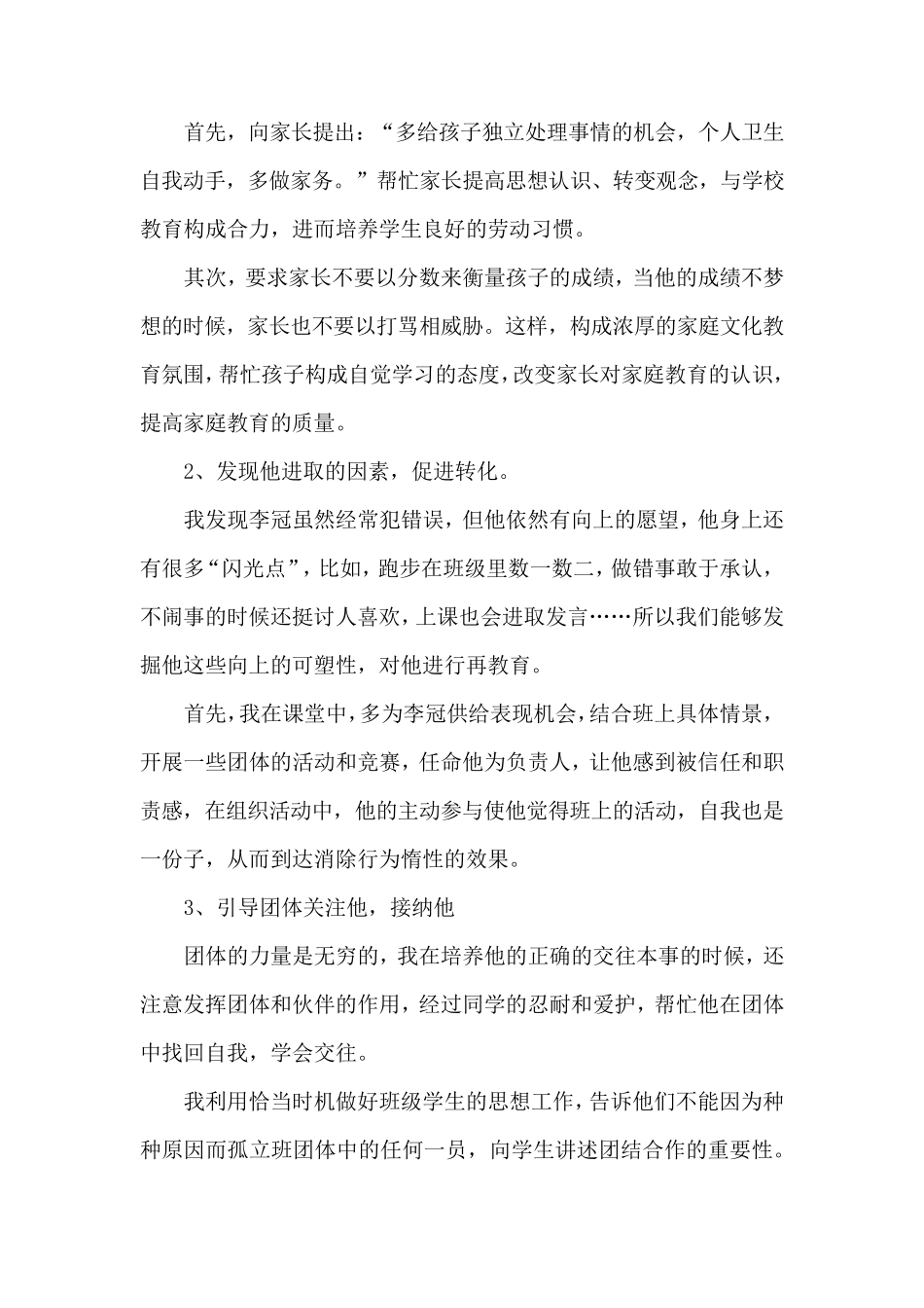 德育教育案例3篇_第3页