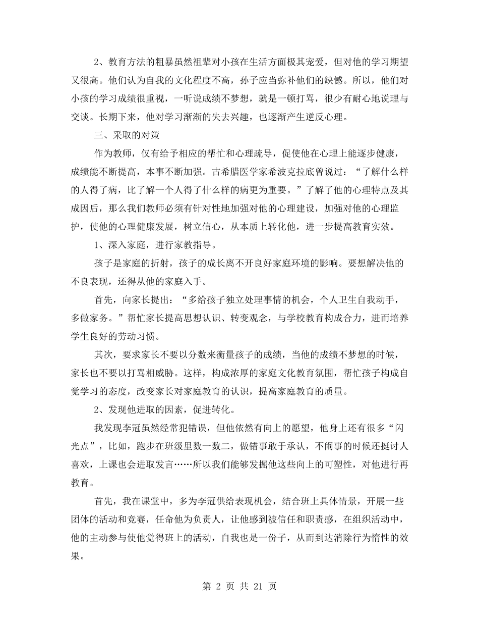 德育教育案例20篇_第2页