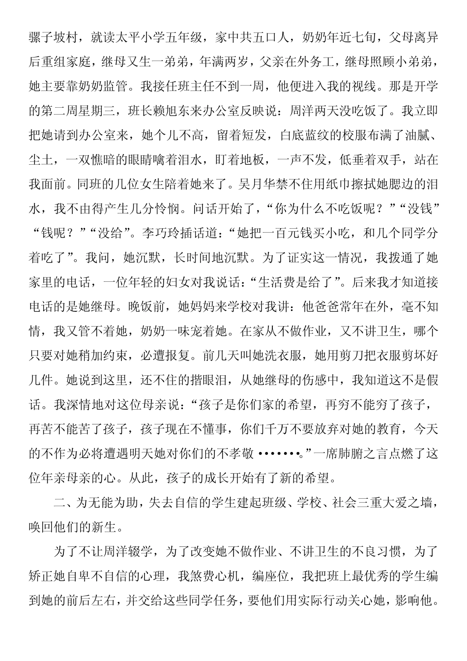 德育教育案例关爱留守儿童的健康成长_第2页