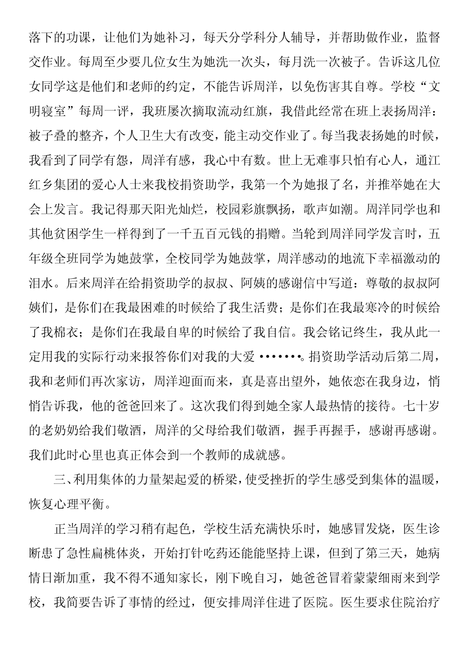 德育教育案例关爱留守儿童的健康成长_第3页