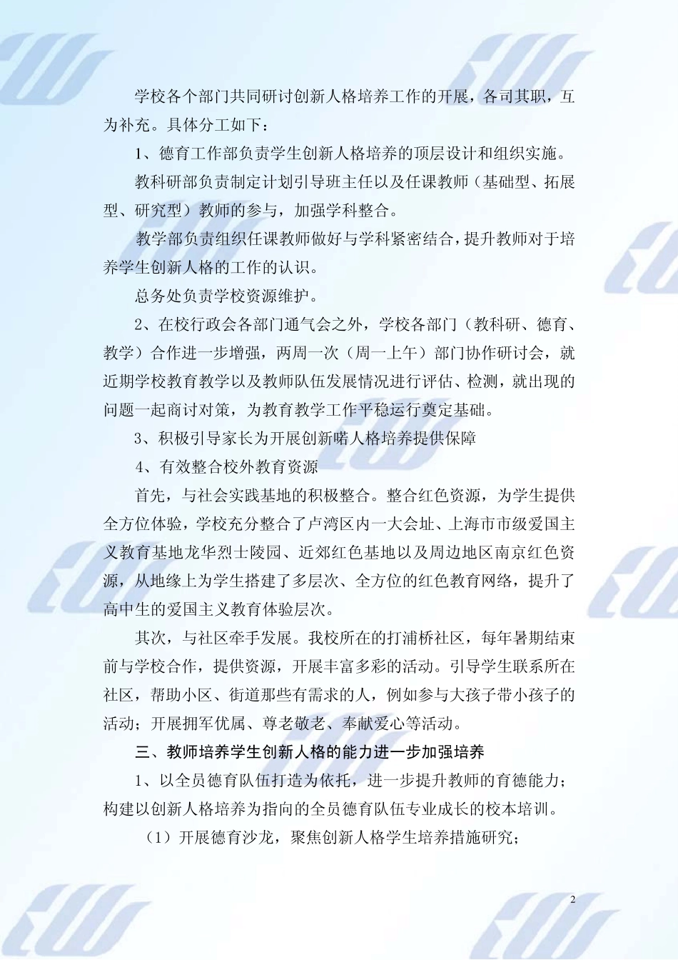 德育校本培训总结2010上海市卢湾高级中学_第2页