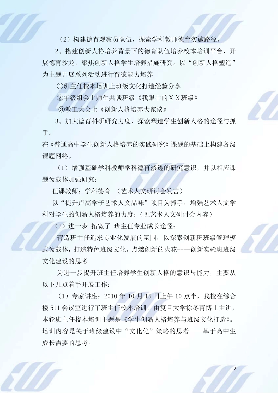 德育校本培训总结2010上海市卢湾高级中学_第3页