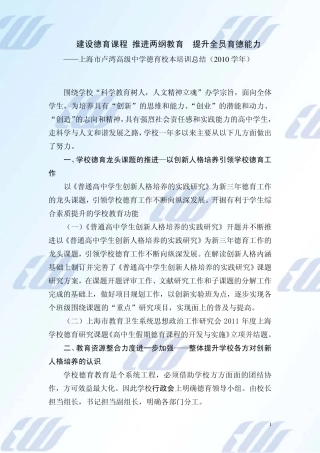 德育校本培训总结2010上海市卢湾高级中学