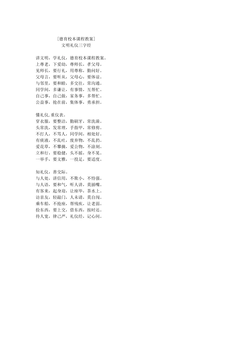 德育校本课程教案_第1页