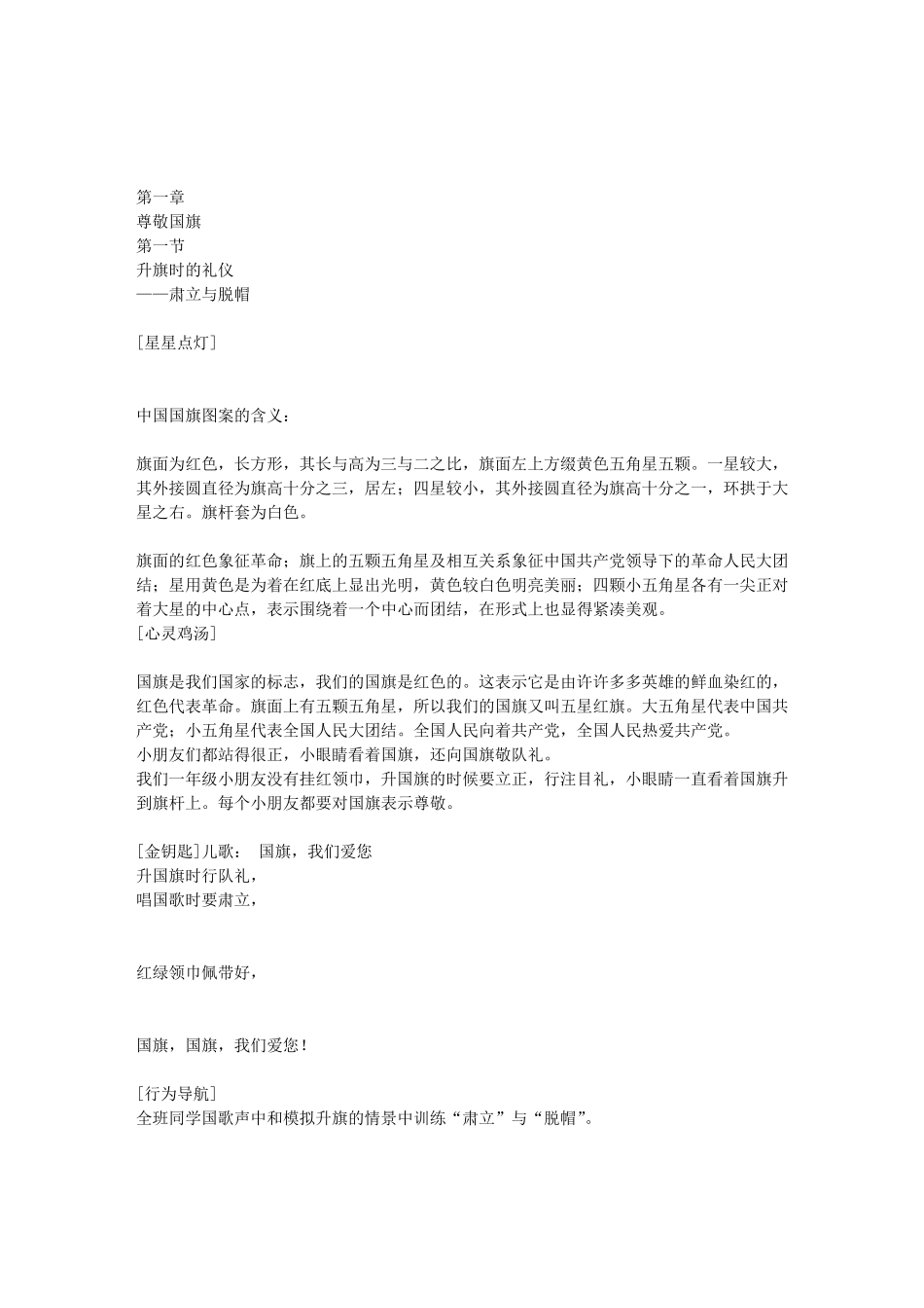 德育校本课程教案_第2页