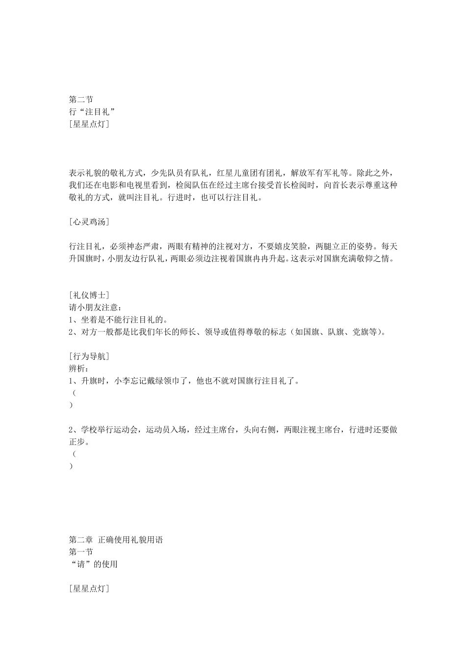 德育校本课程教案_第3页