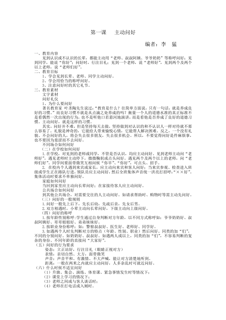 德育校本教材_第1页