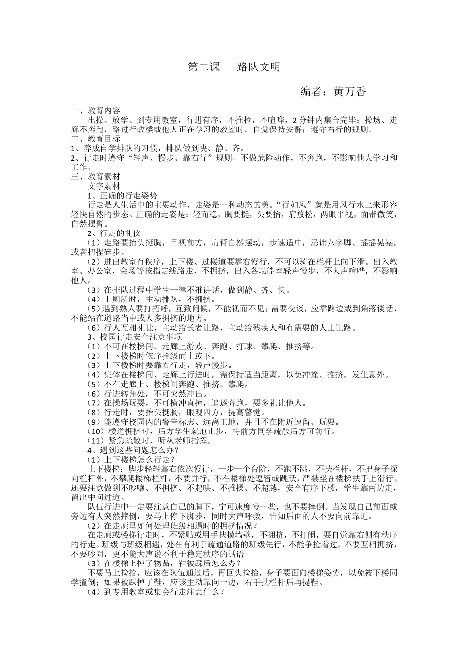 德育校本教材_第3页