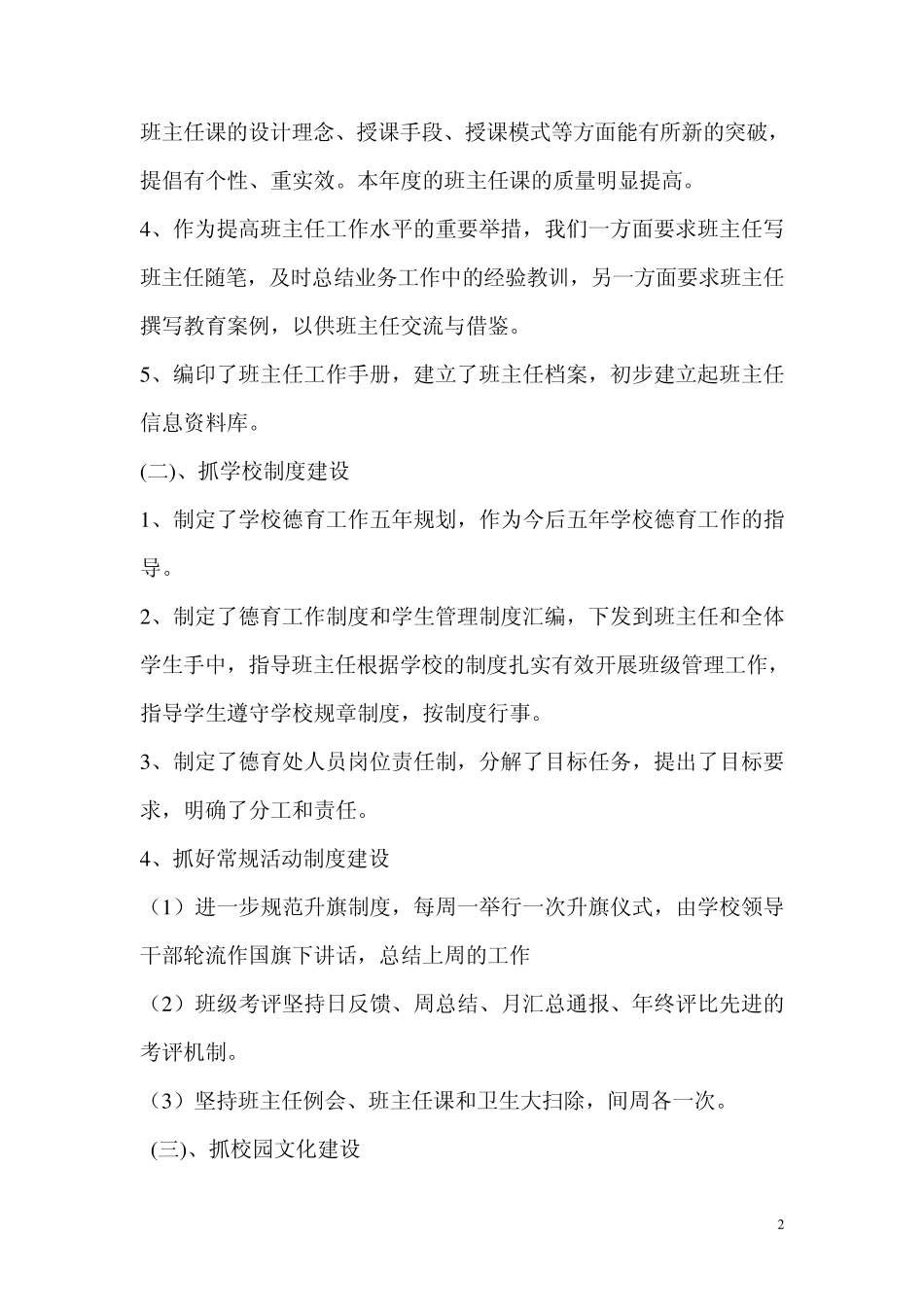 德育校长述职报告_第2页