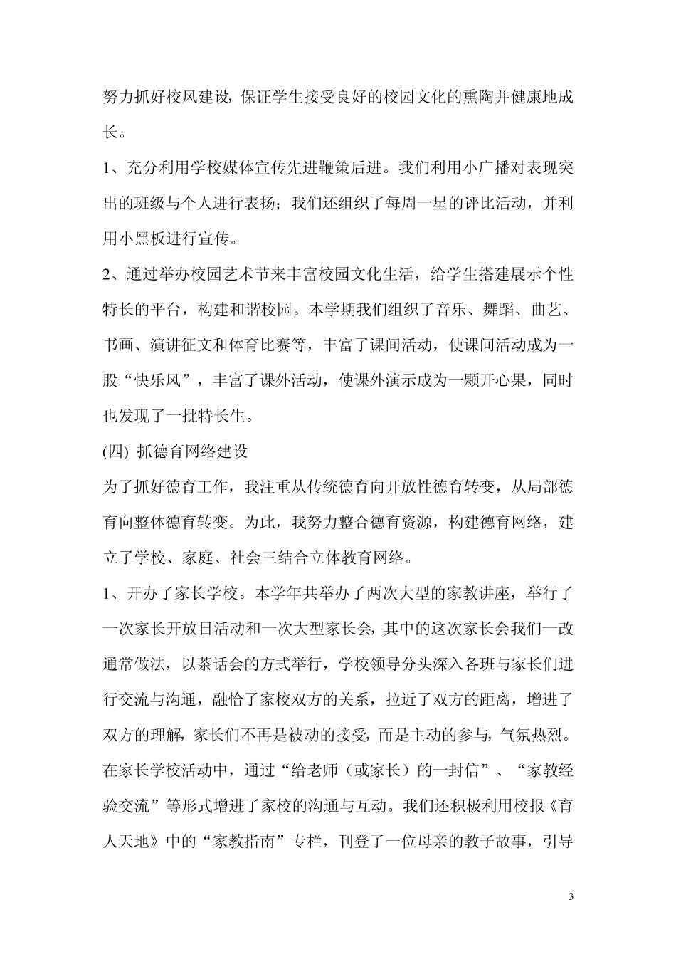 德育校长述职报告_第3页