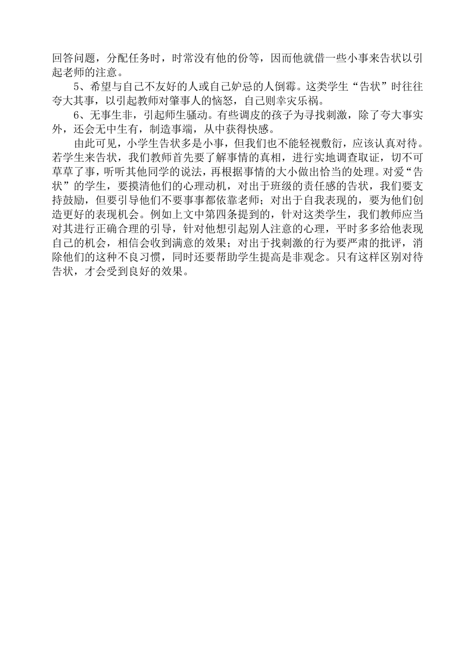 德育案例(6篇)_第2页