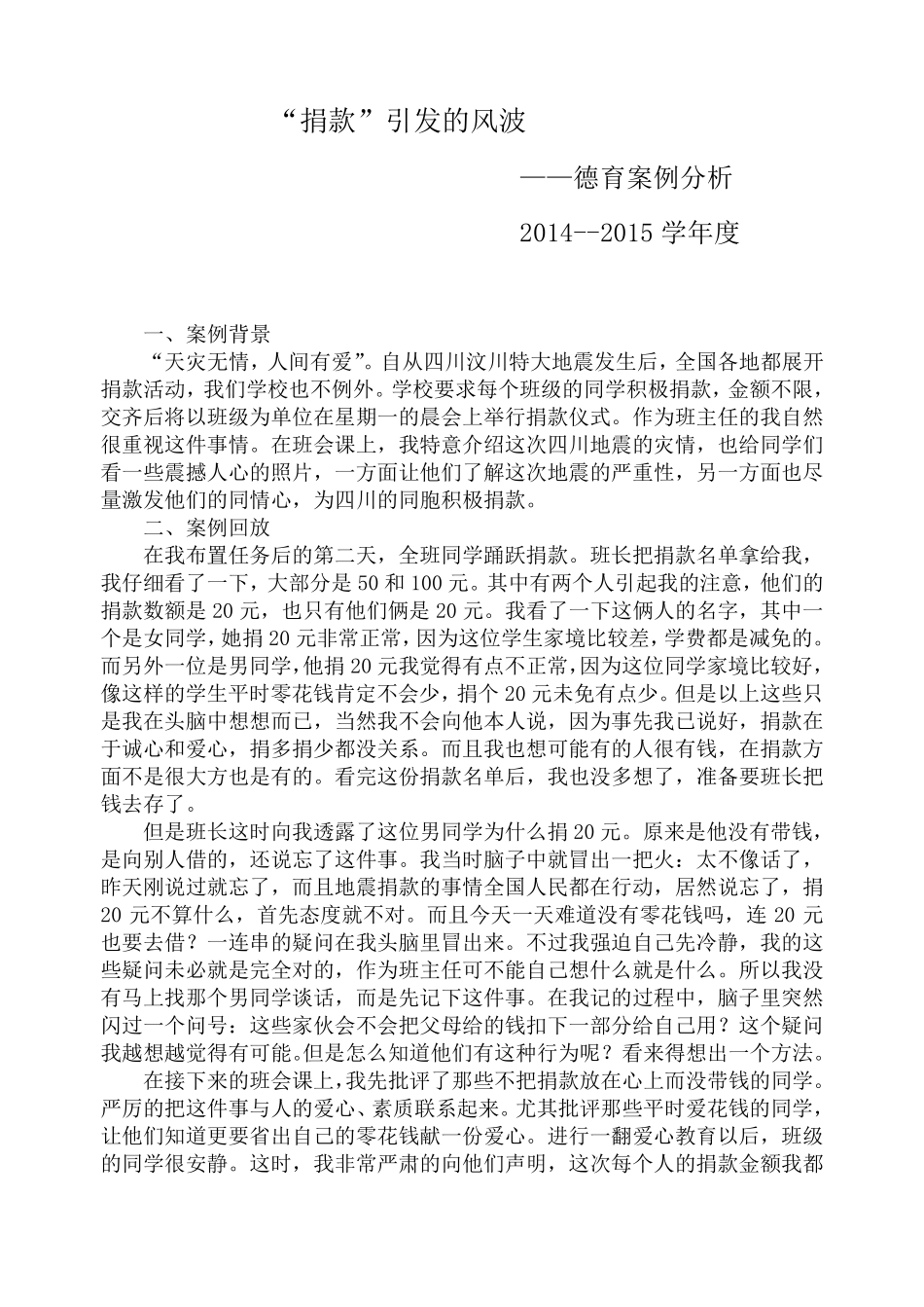 德育案例(6篇)_第3页
