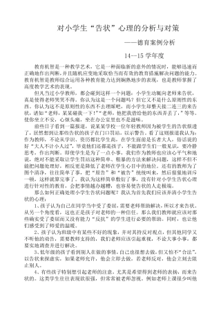 德育案例(6篇)