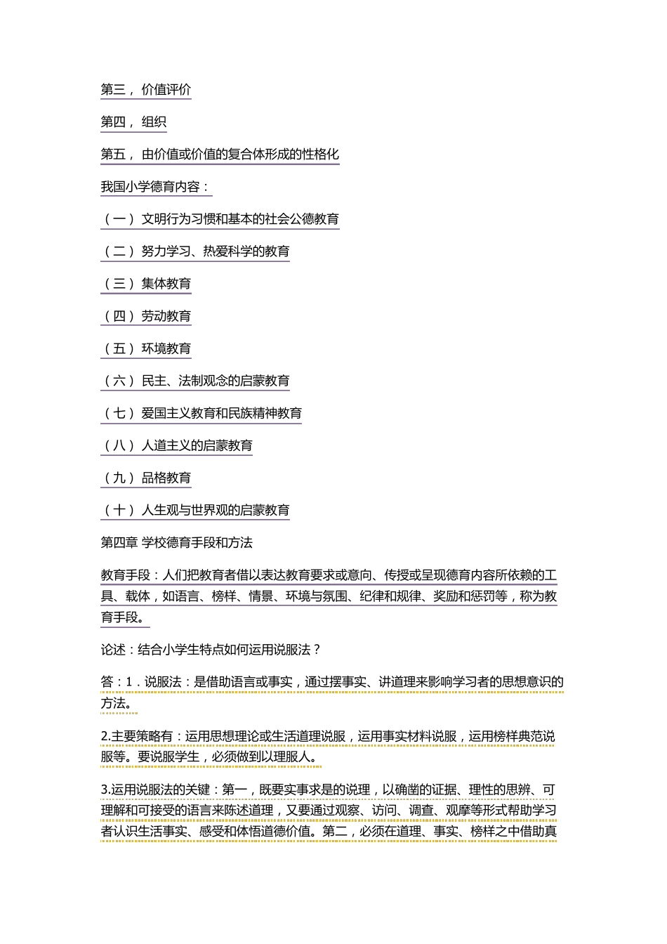 德育概论重点_第3页