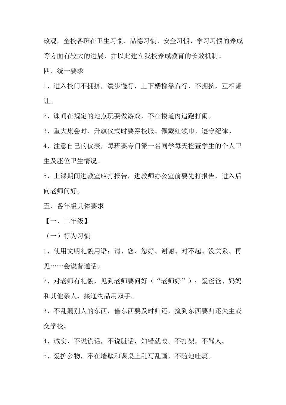 德育活动专题教育实施方案_第2页