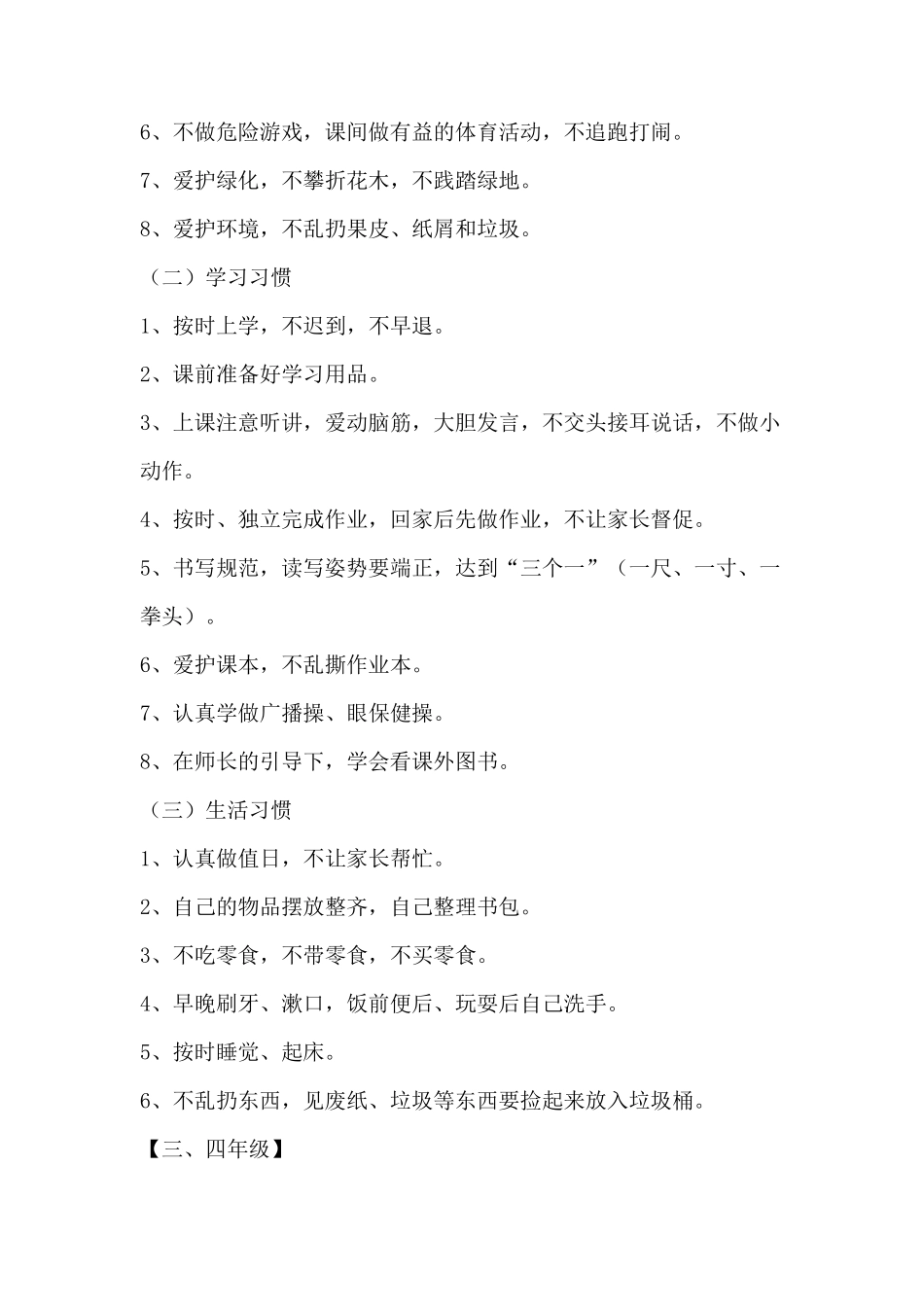 德育活动专题教育实施方案_第3页