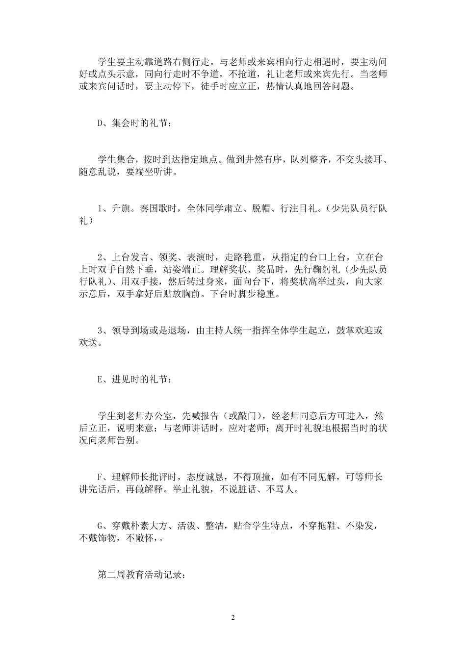 德育活动记录20则_第2页