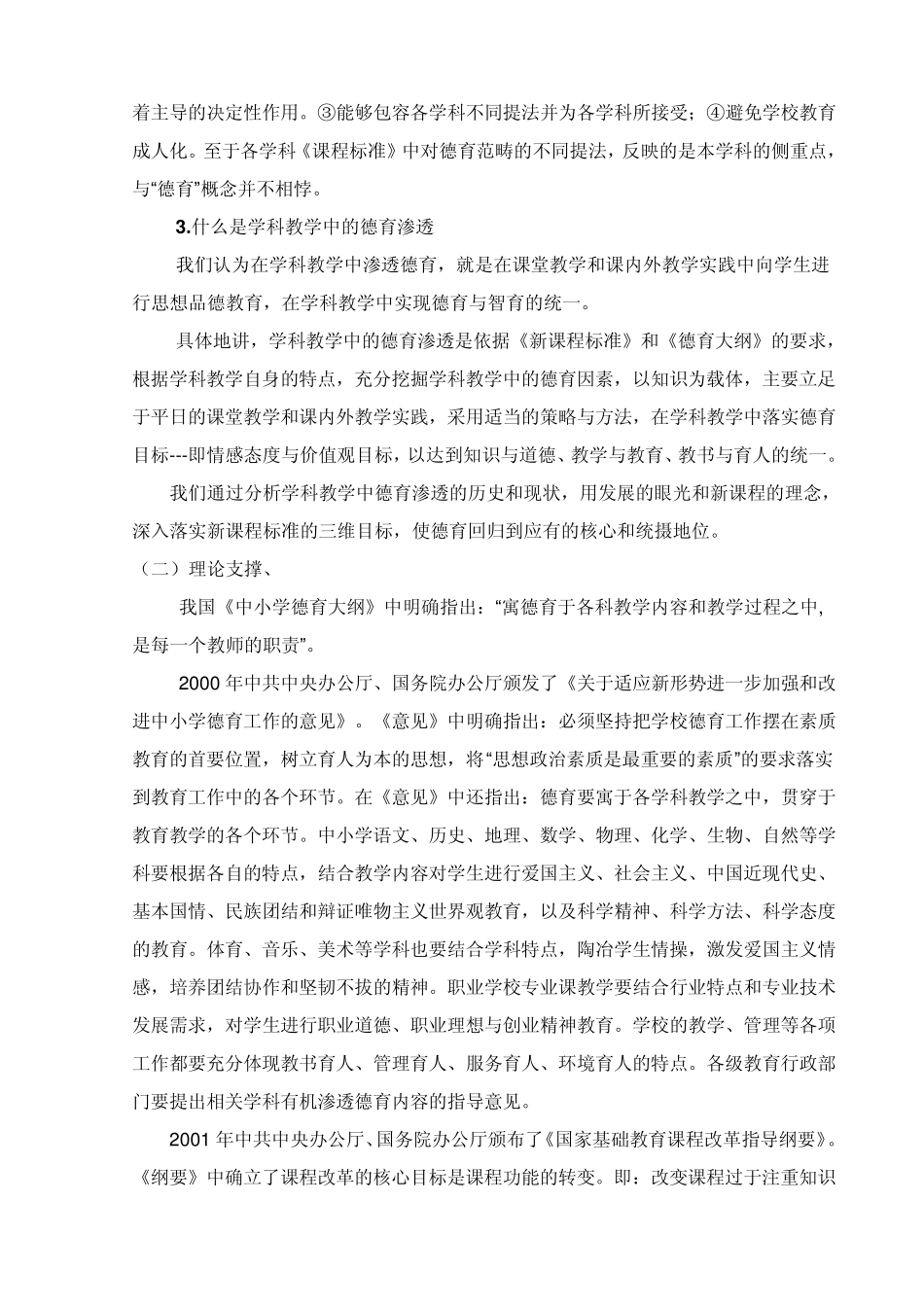 德育渗透开题报告_第3页