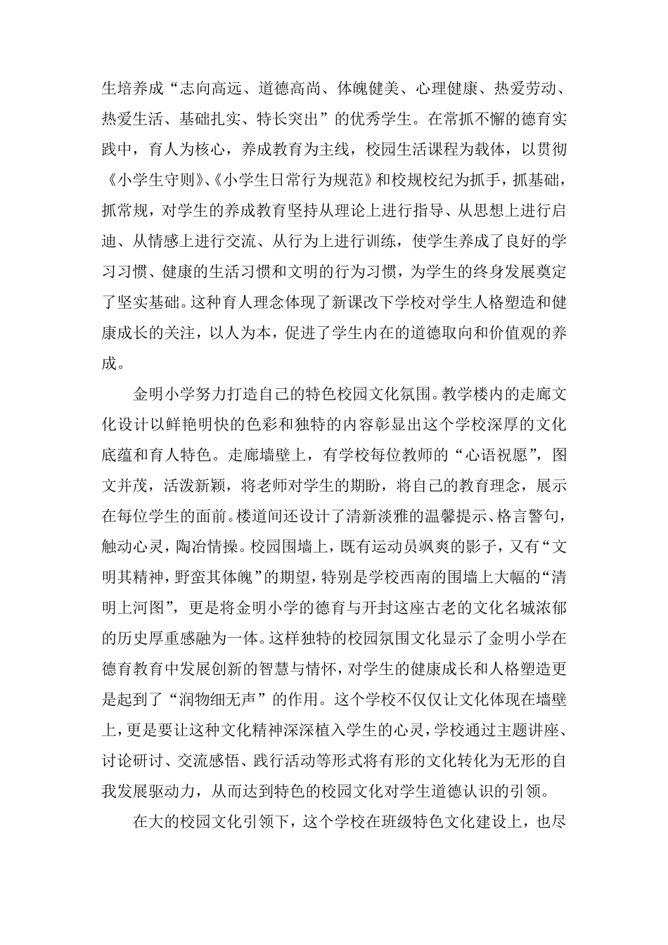 德育特色学校汇报材料_第2页