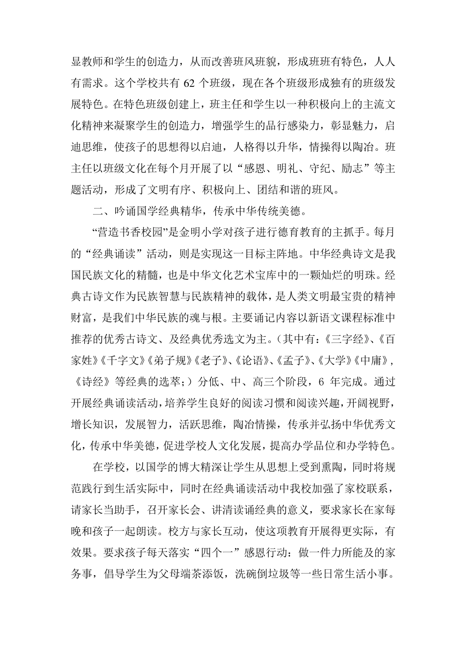 德育特色学校汇报材料_第3页