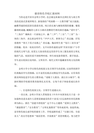德育特色学校汇报材料