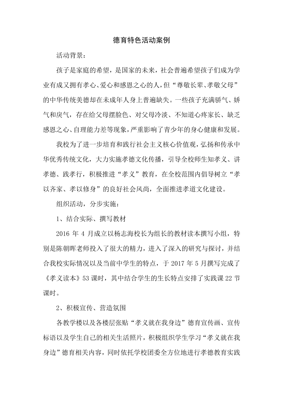 德育特色活动案例_第2页