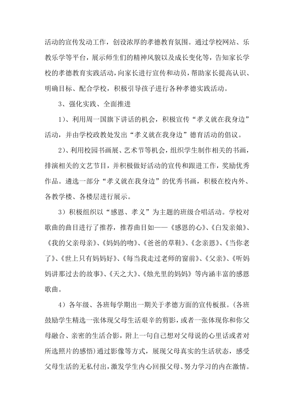 德育特色活动案例_第3页