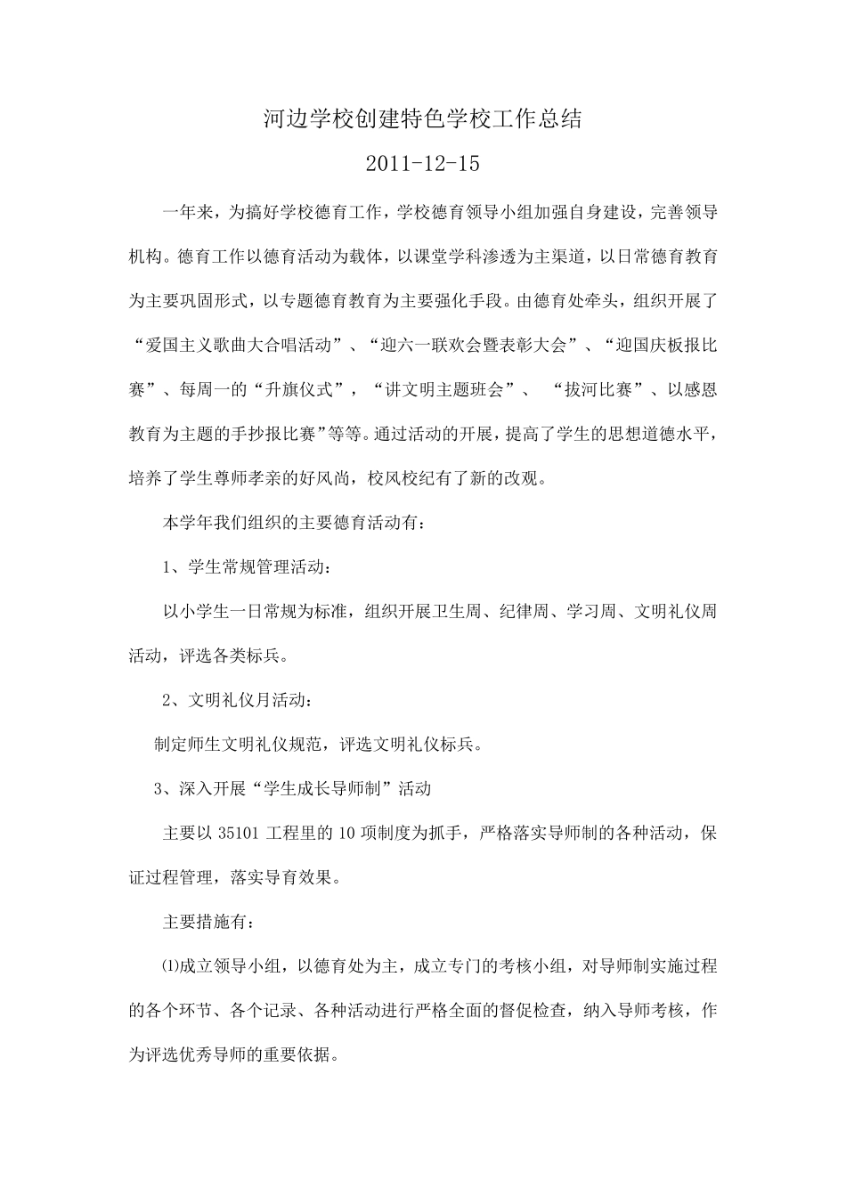 德育特色工作总结_第1页