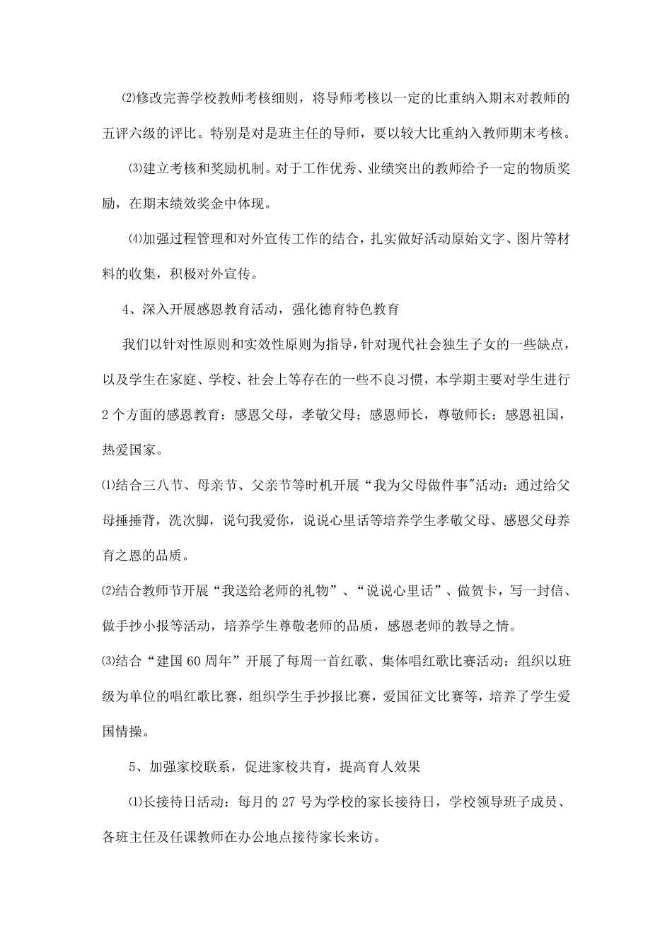 德育特色工作总结_第2页