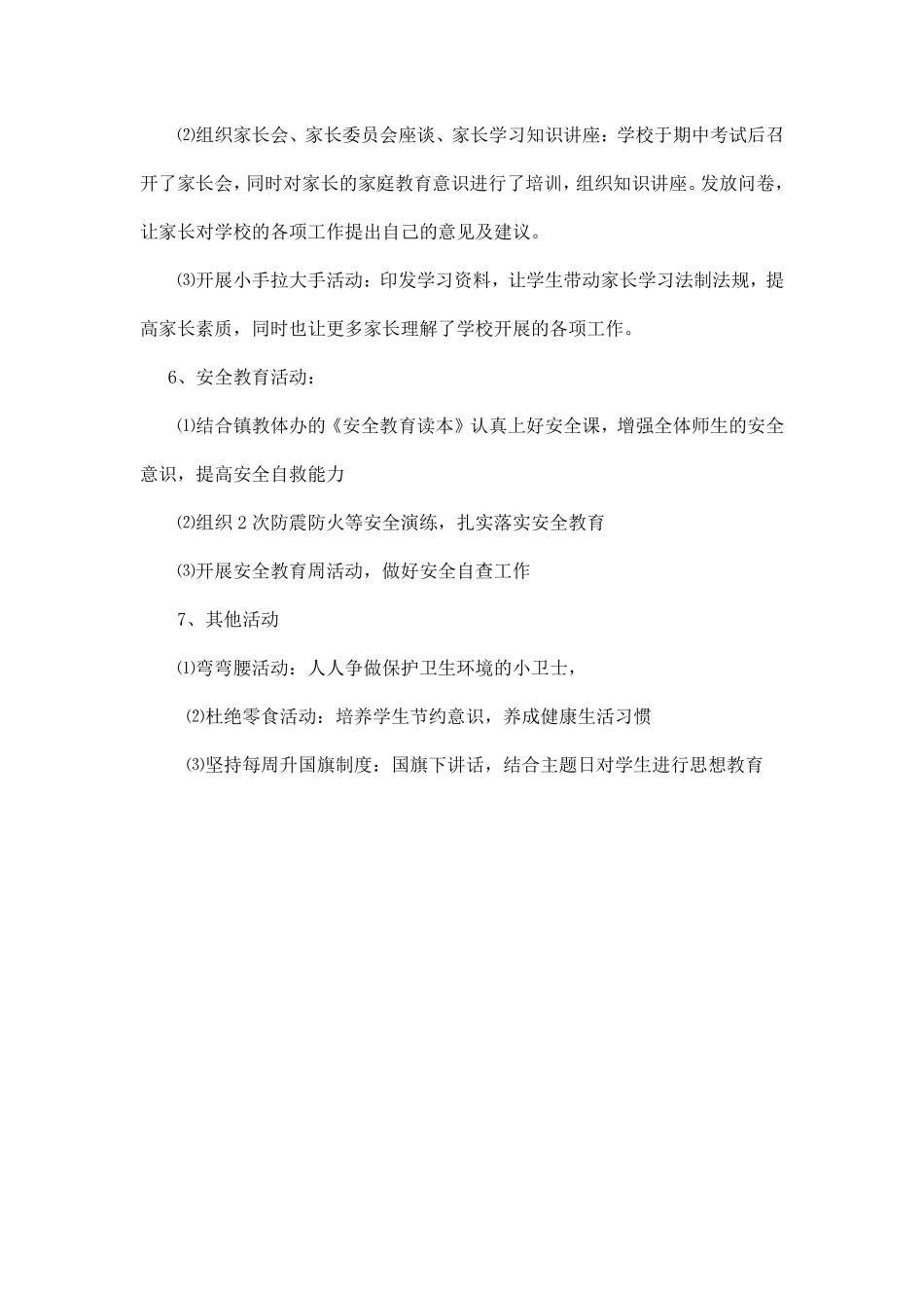 德育特色工作总结_第3页