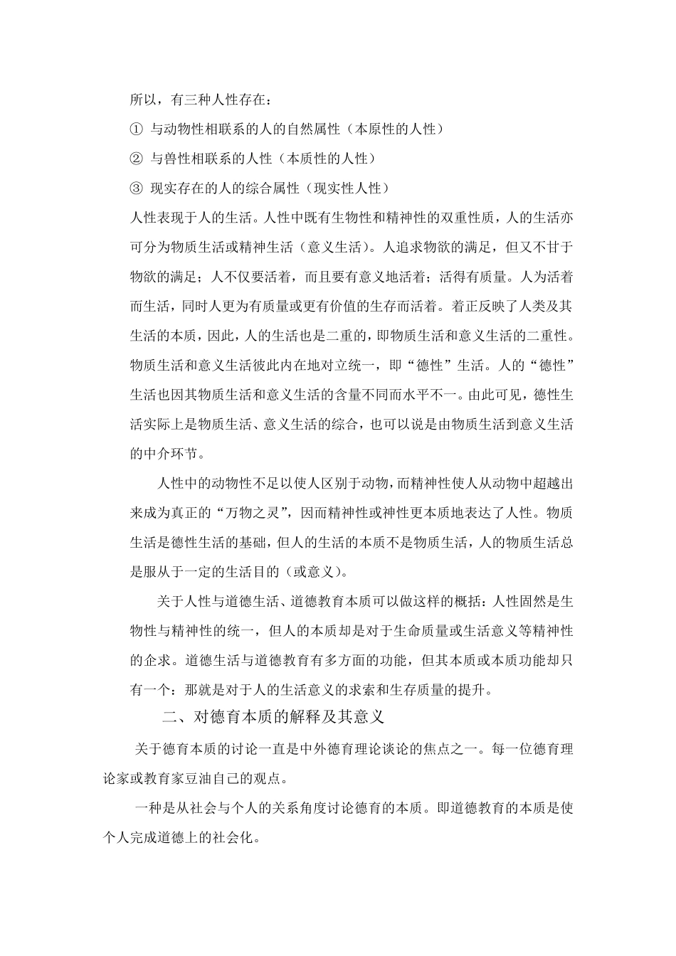 德育的本质与功能_第2页