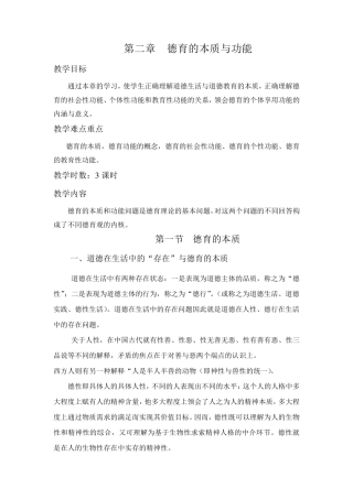 德育的本质与功能