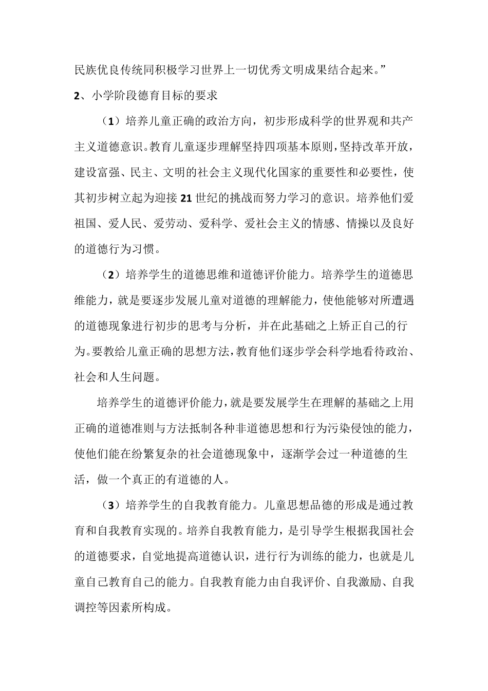 德育的目标和内容_第2页