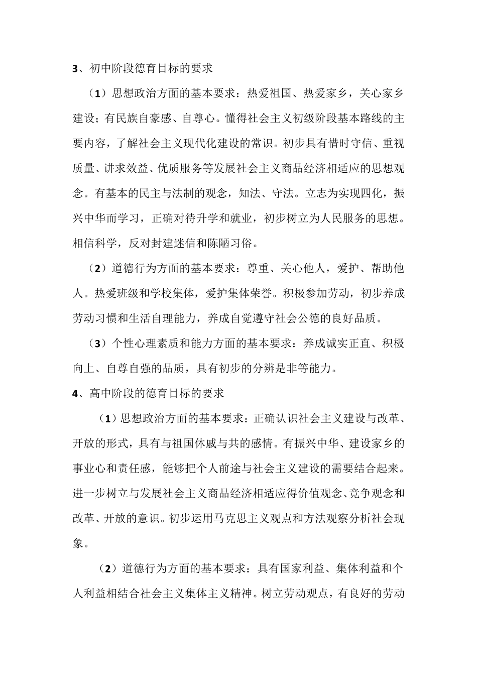 德育的目标和内容_第3页