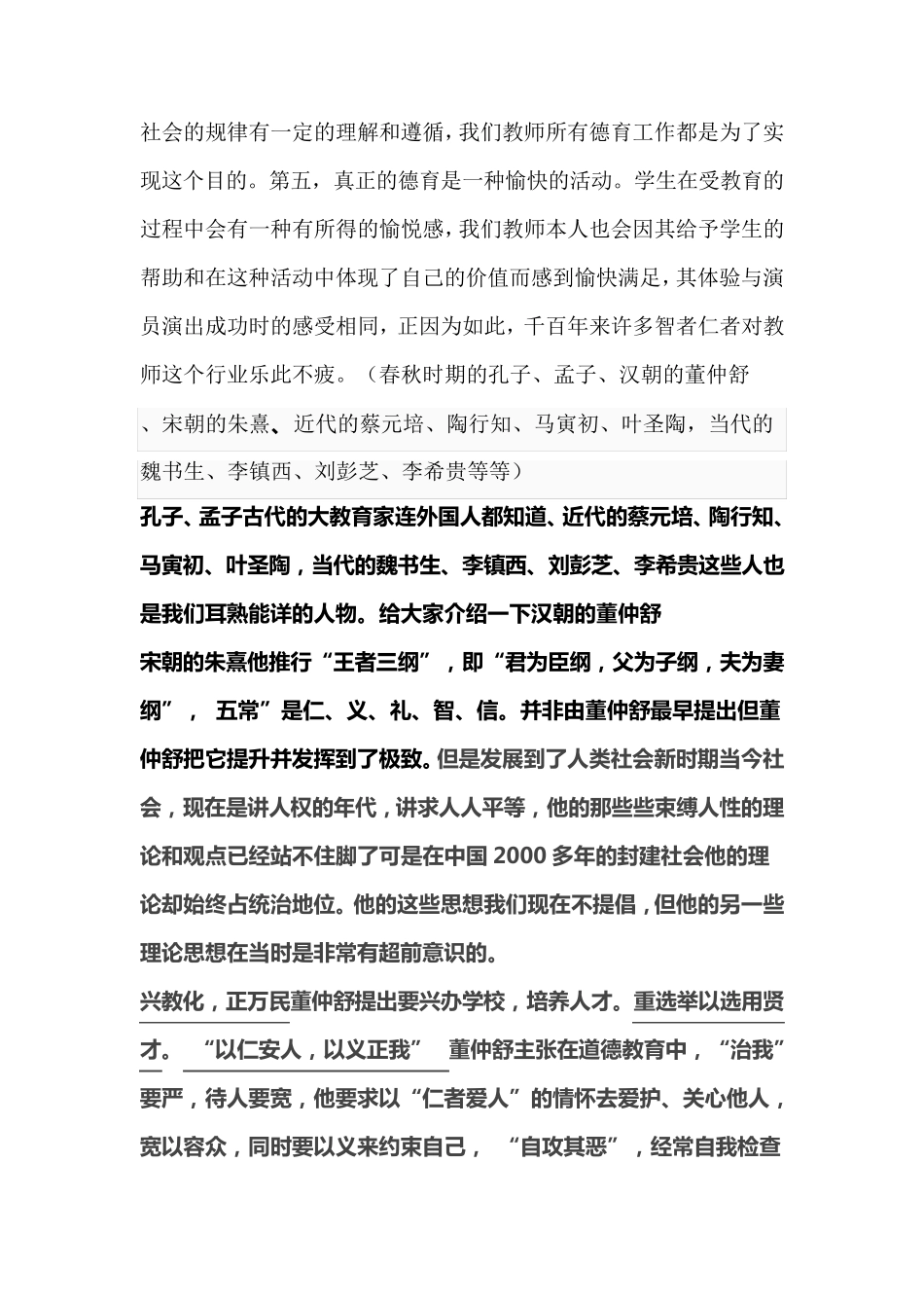 德育知识讲座_第2页