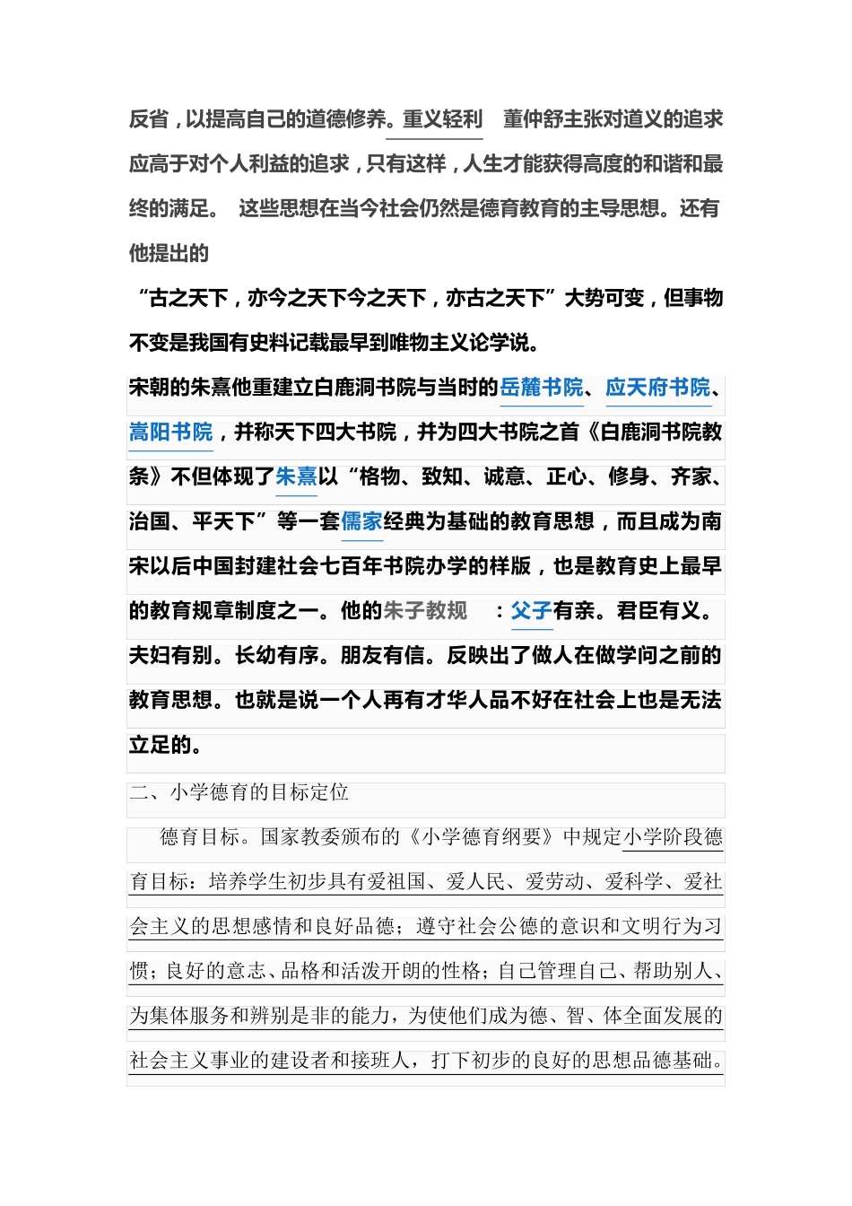 德育知识讲座_第3页