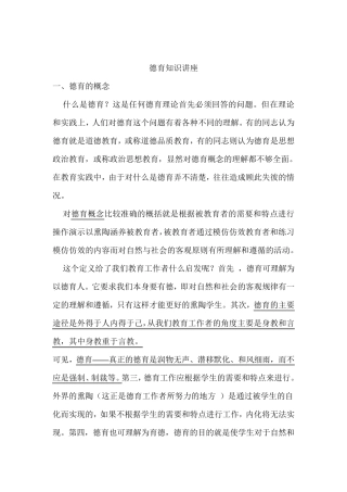 德育知识讲座