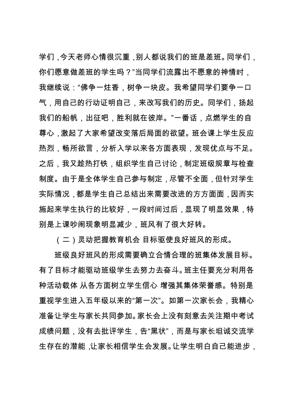德育研讨会发言稿_第2页