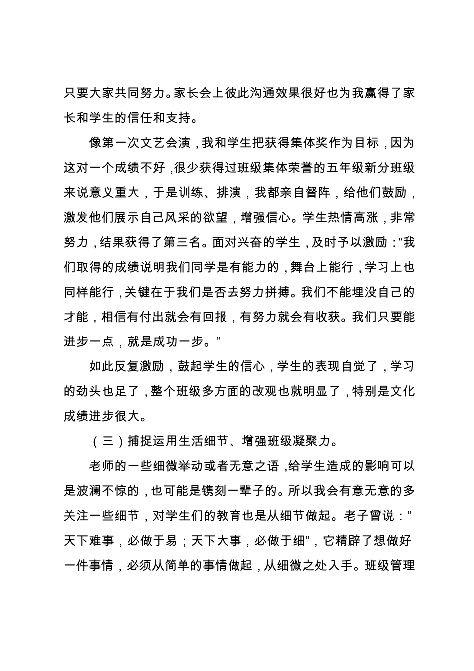 德育研讨会发言稿_第3页