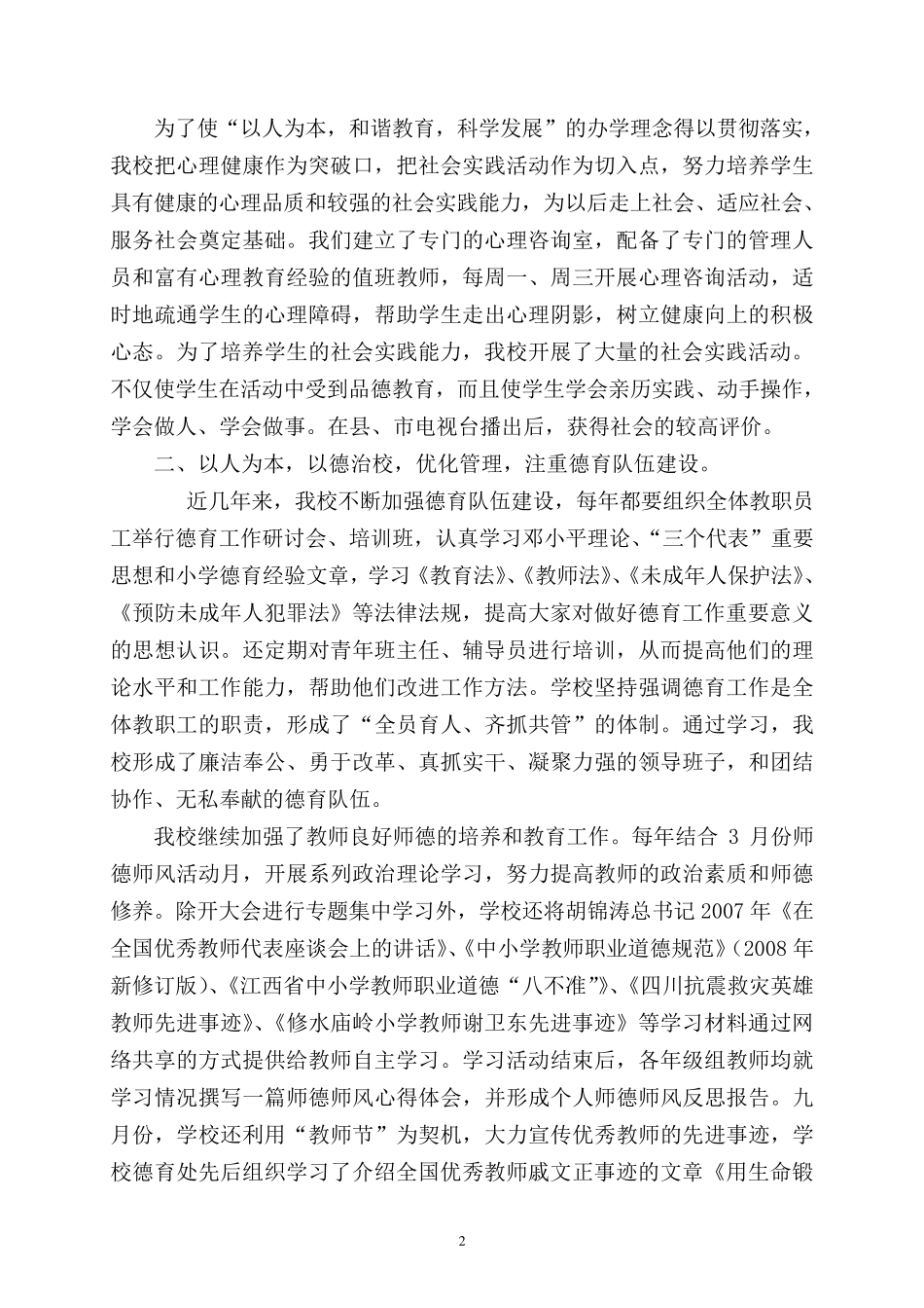 德育示范学校汇报材料(修改稿)_第3页