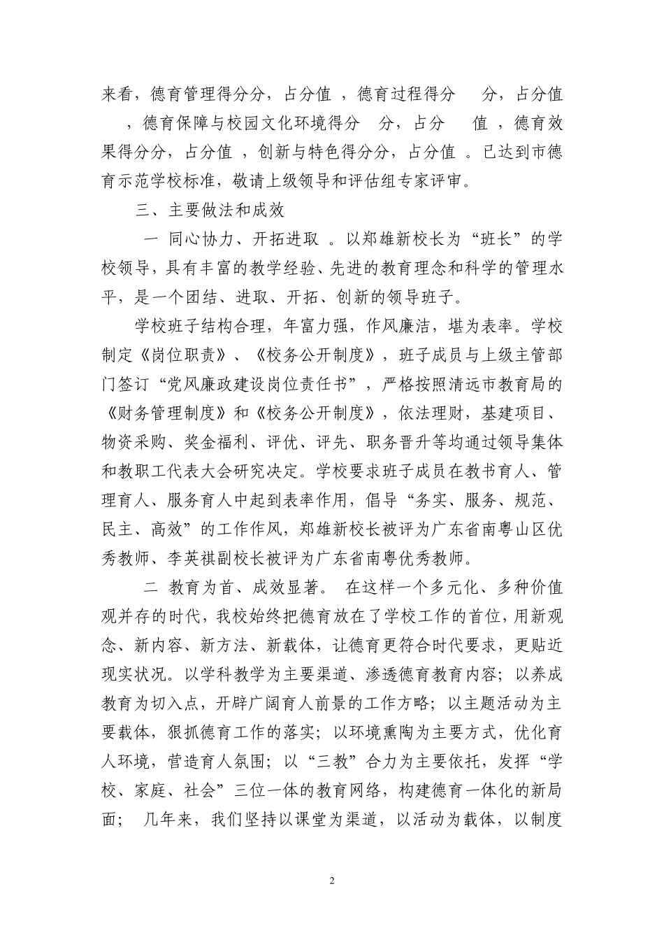 德育示范学校自评报告_第2页