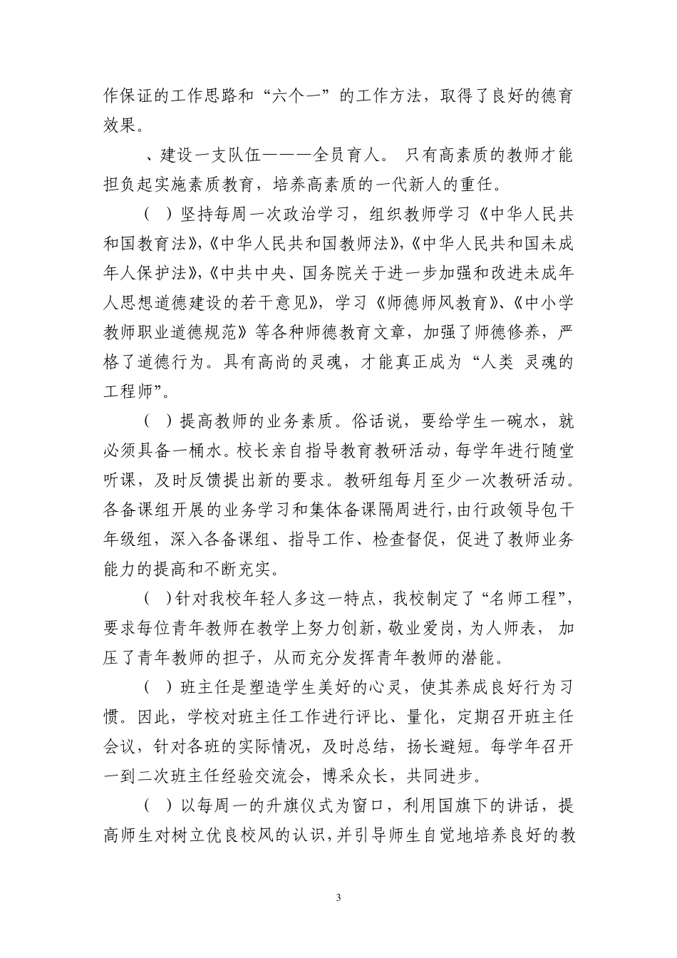 德育示范学校自评报告_第3页