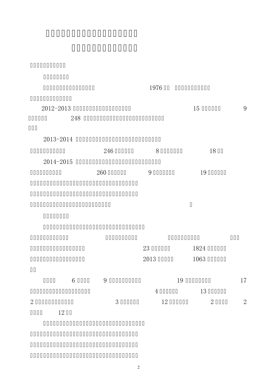 德育示范校自查自评报告_第2页