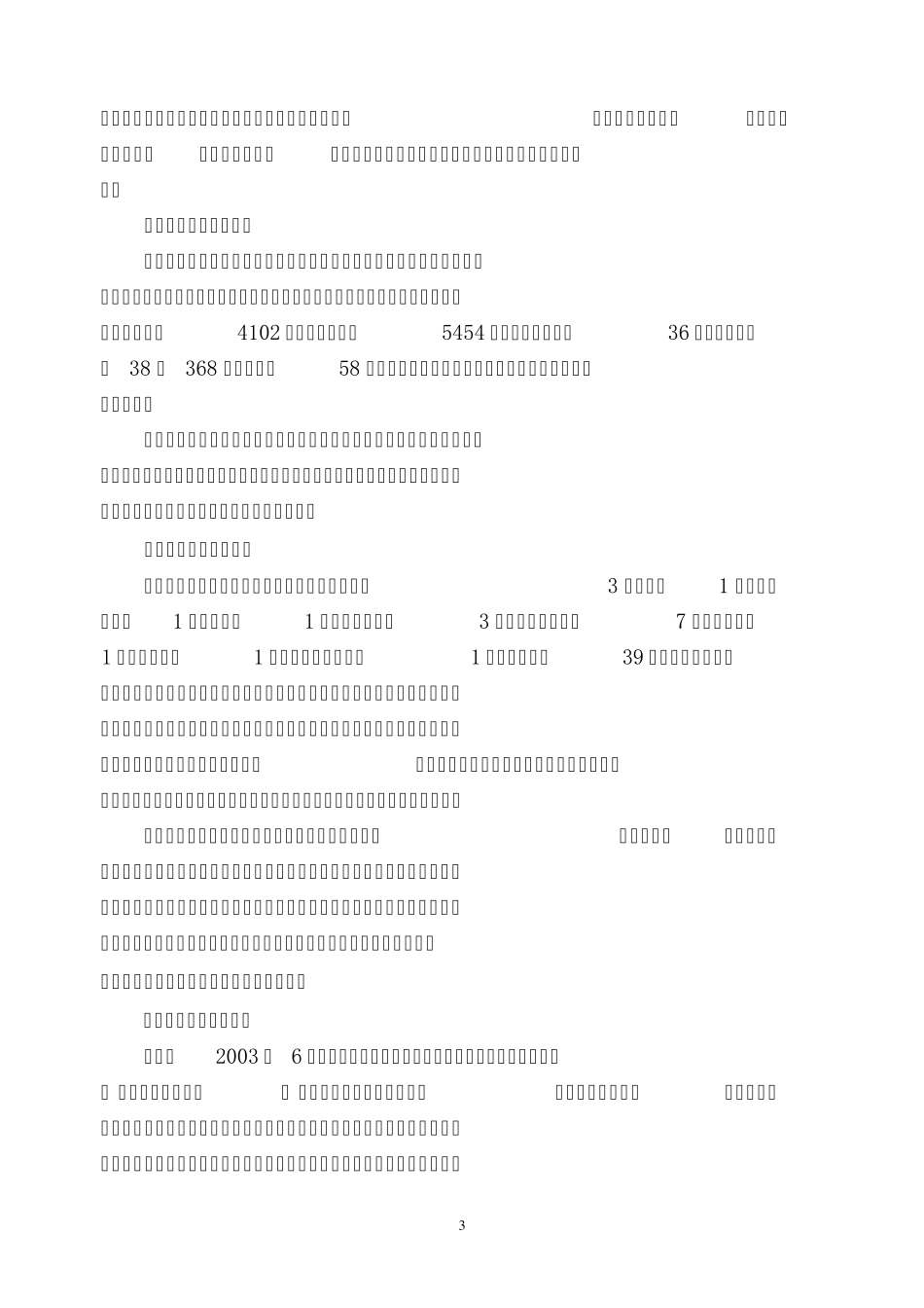 德育示范校自查自评报告_第3页