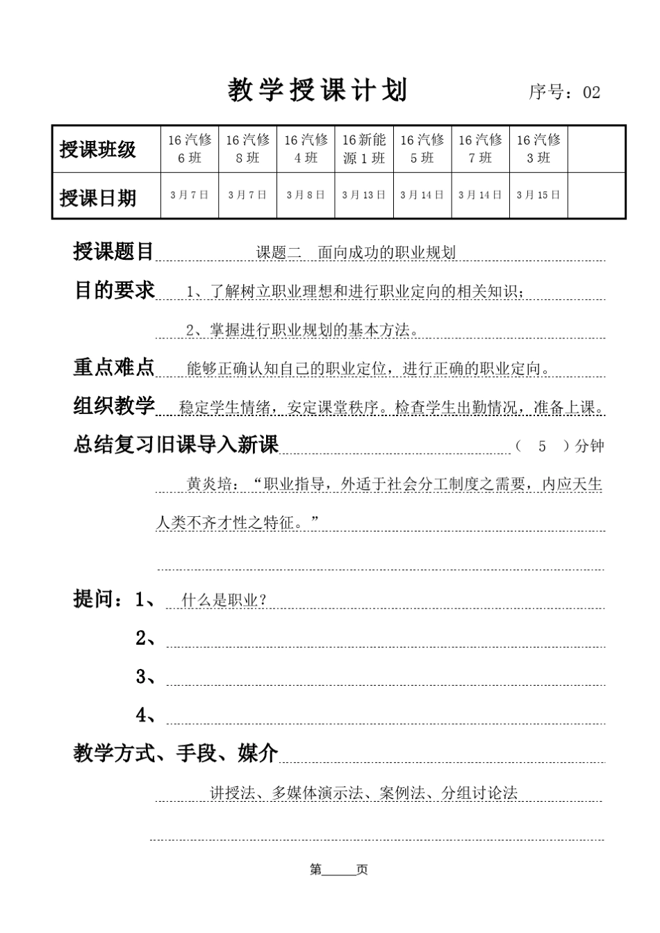 德育第二版第三册(职业道德与职业指导)第1课职业与成功第2节_第1页