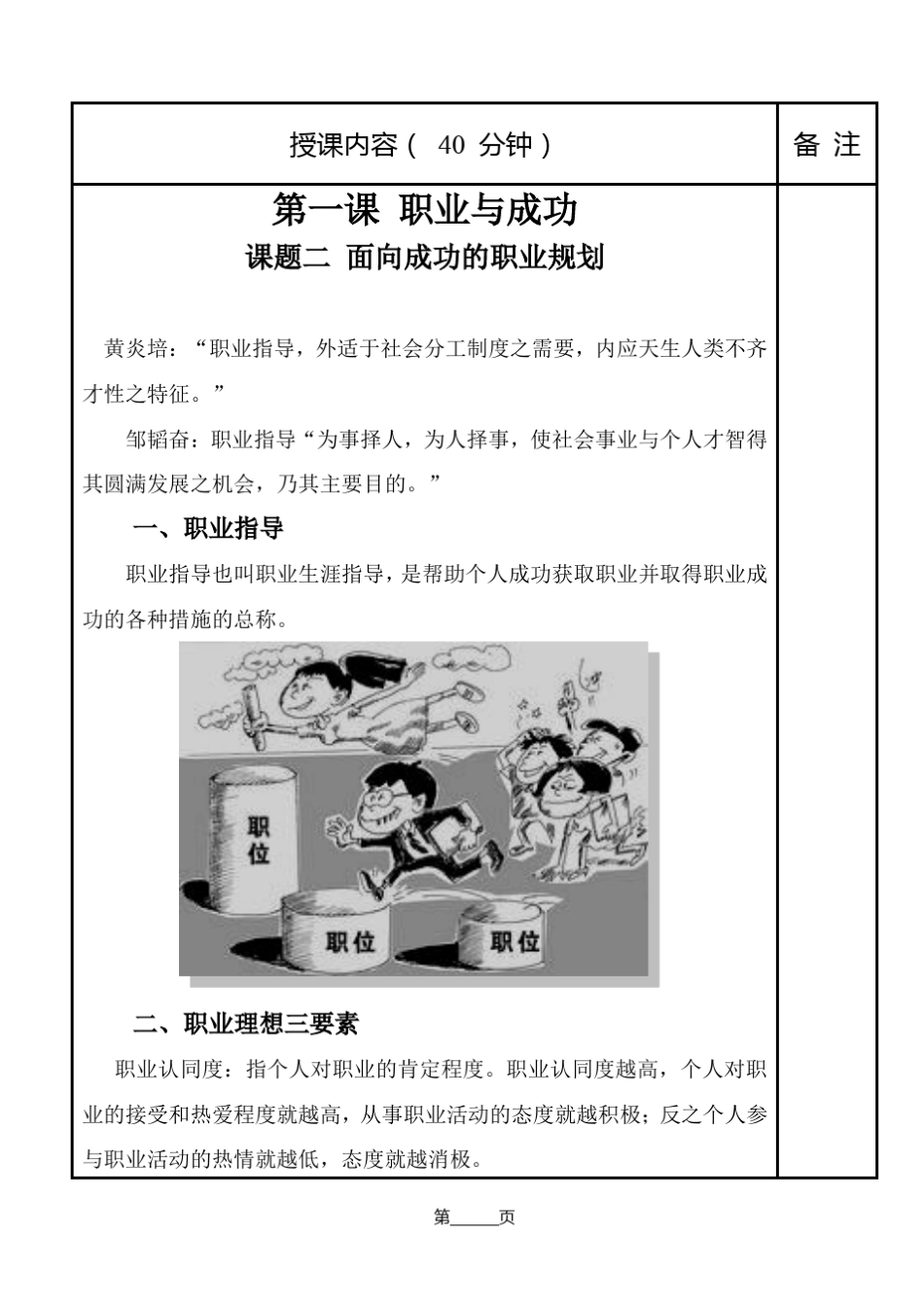 德育第二版第三册(职业道德与职业指导)第1课职业与成功第2节_第3页
