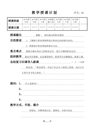 德育第二版第三册(职业道德与职业指导)第1课职业与成功第2节
