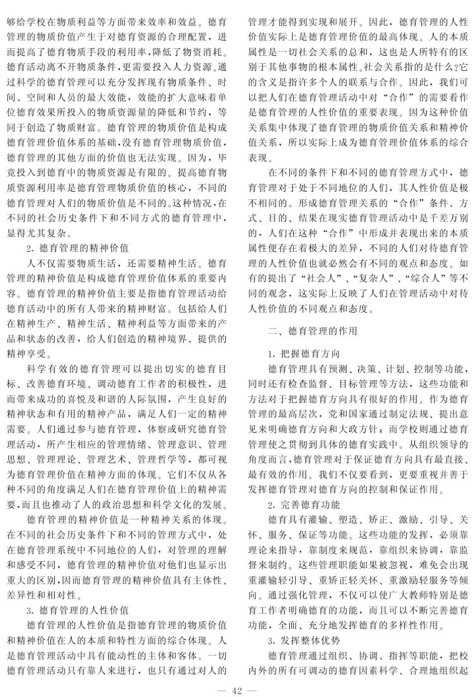 德育管理价值、作用、地位_第2页