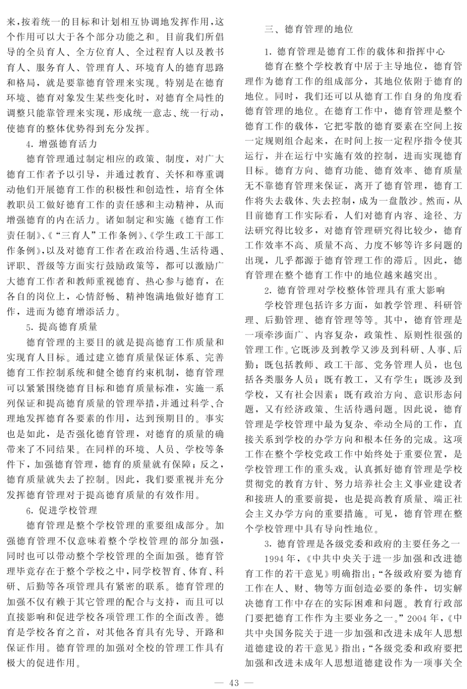 德育管理价值、作用、地位_第3页